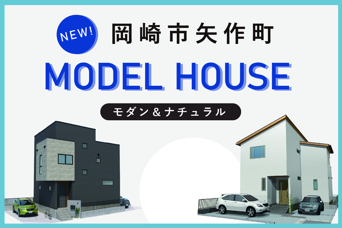 宮地町モデルハウス
