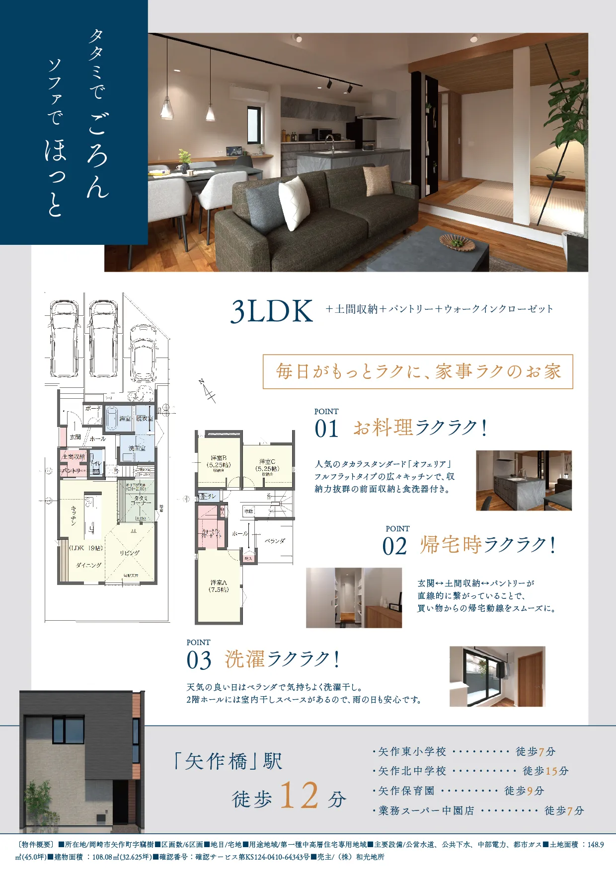 矢作町モデルハウスD