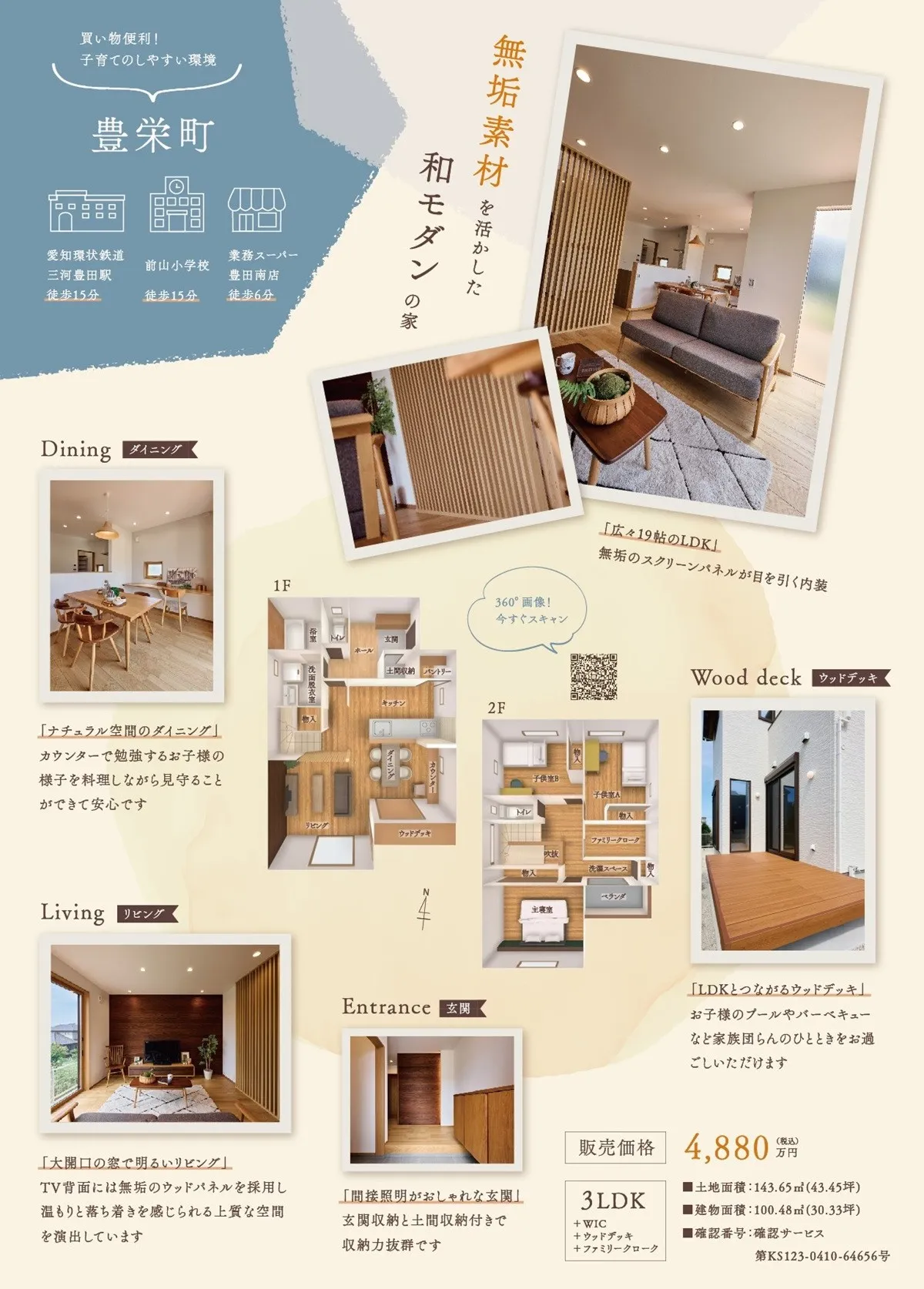 豊栄町F