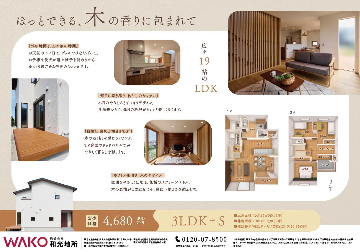 豊栄町F