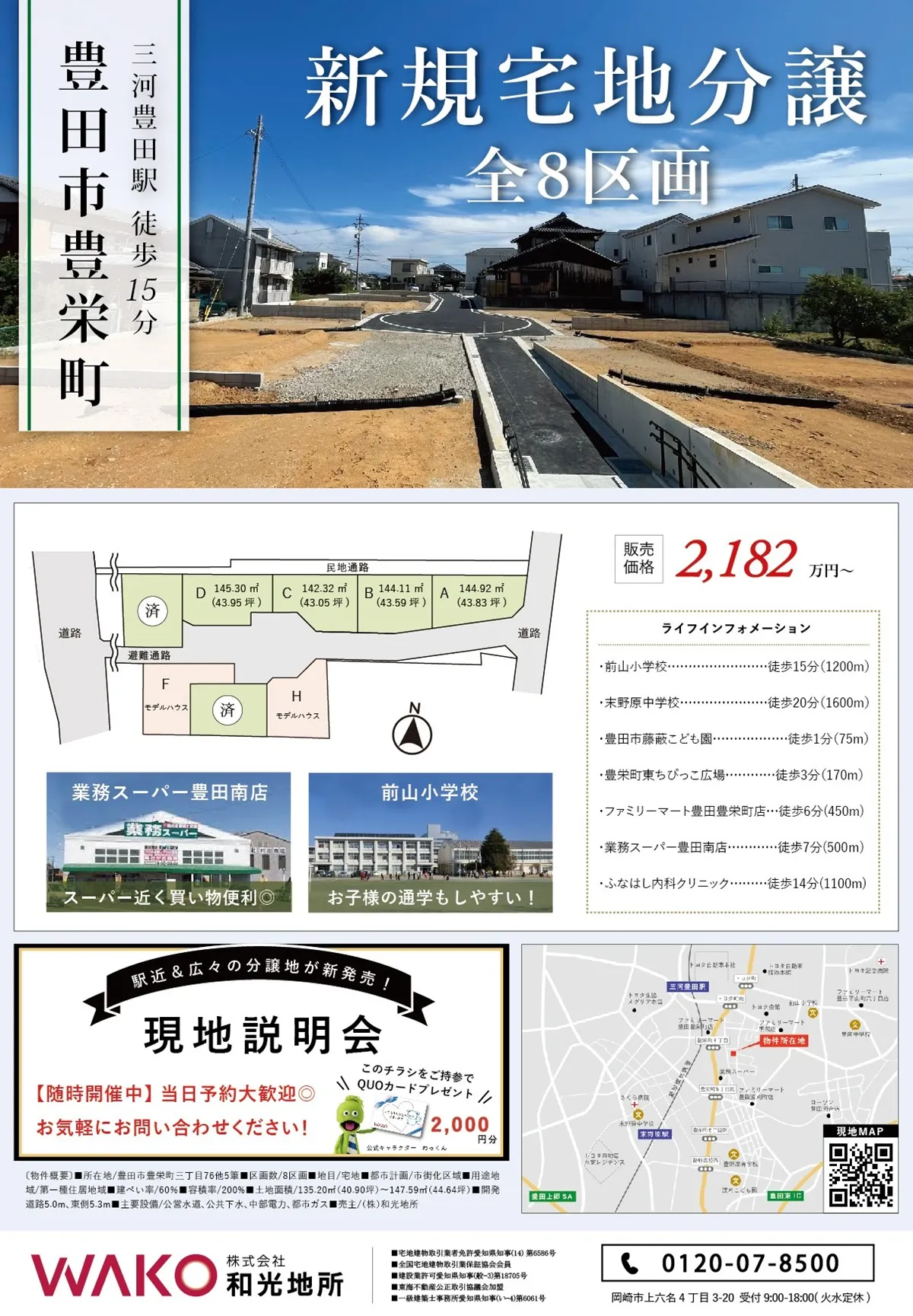 豊栄町