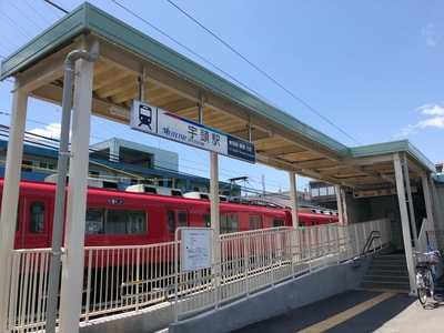 宇頭駅