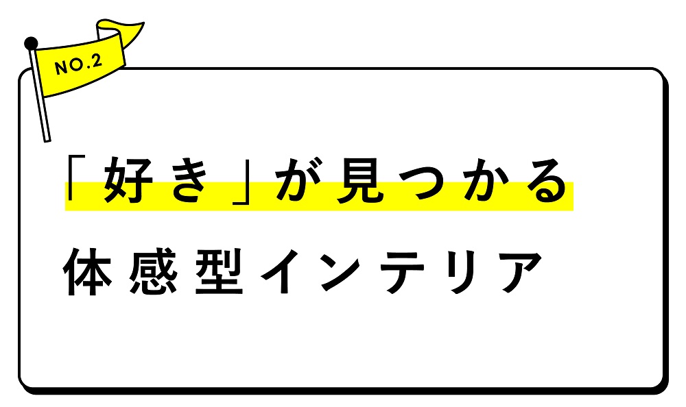 和光地所　ショールーム