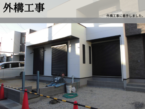 外構