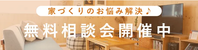 ご相談予約