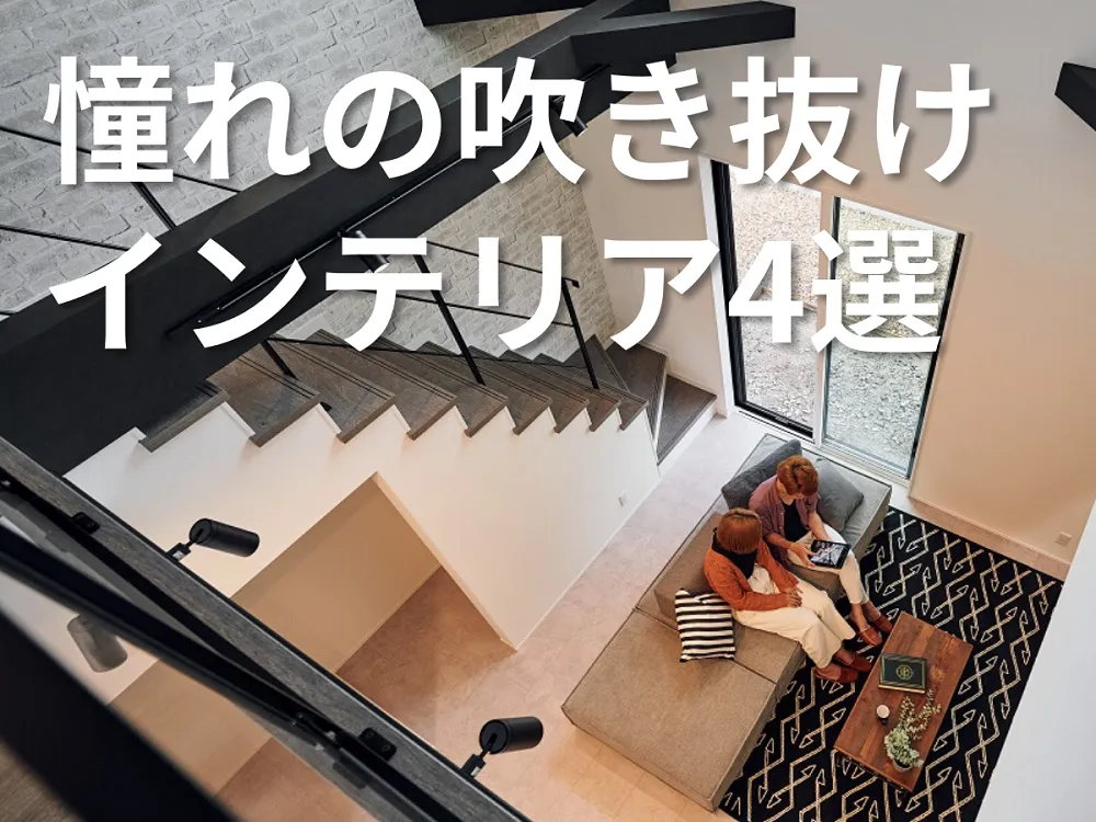 吹抜