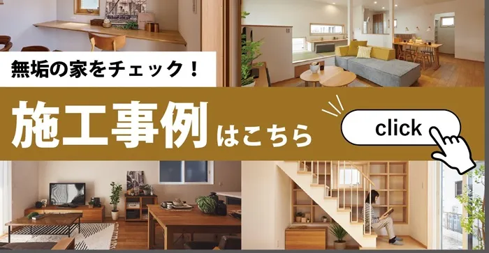 施工事例こちら