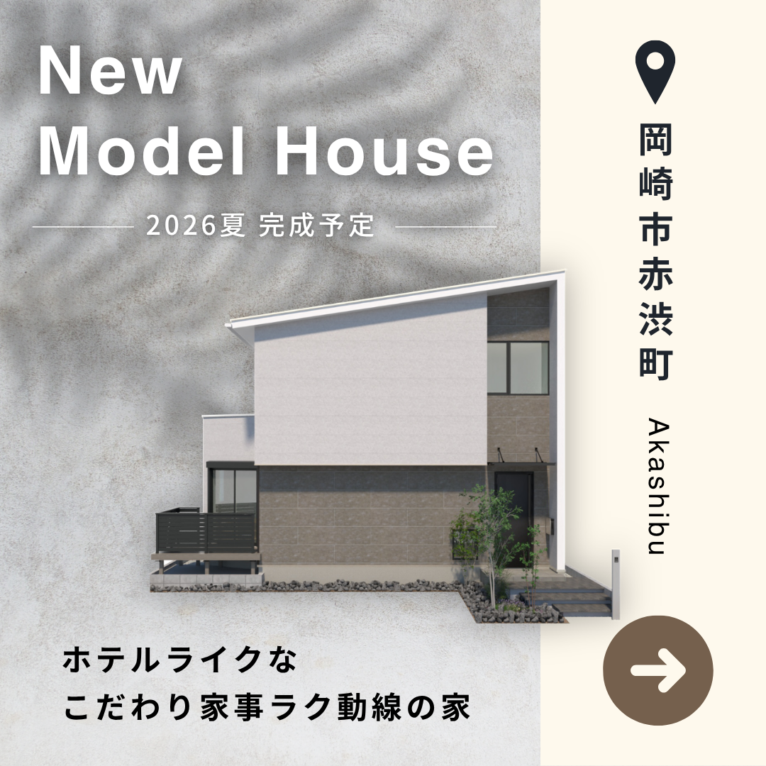 赤渋町モデルハウス