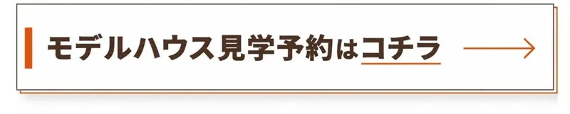 赤渋町モデルハウス見学バナー