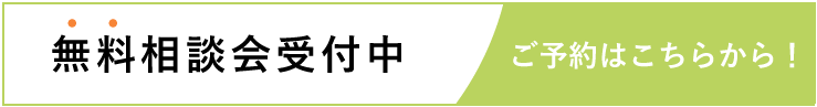 和光地所家づくり相談